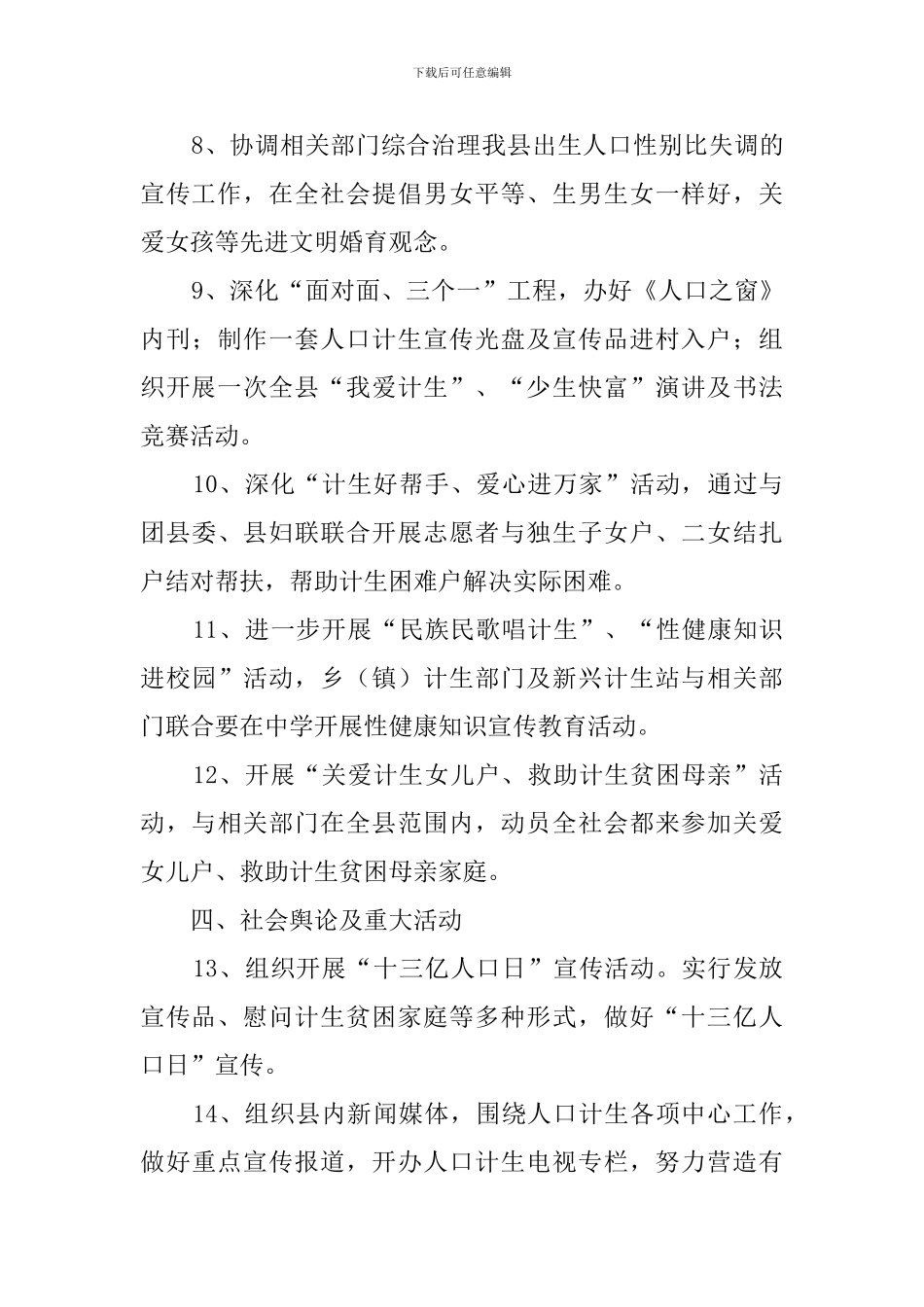 全县人口与计划生育宣传的工作计划_第3页