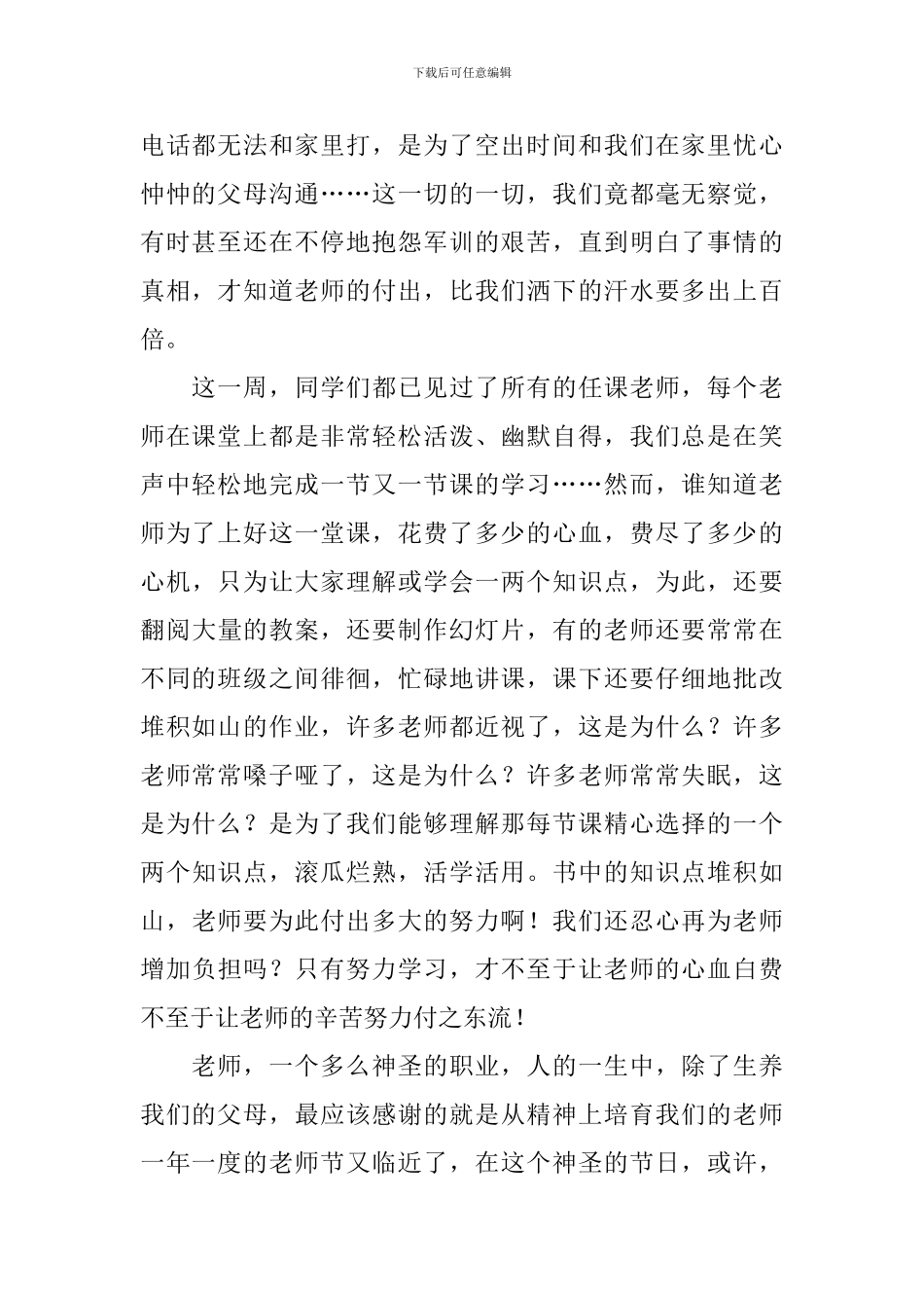 教师节教师发言稿_第2页