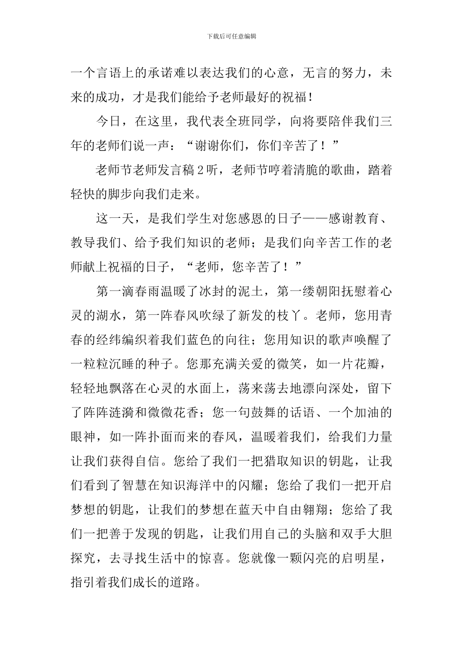 教师节教师发言稿_第3页