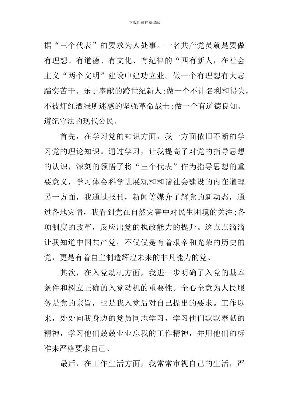 党员思想汇报2024年1月份10篇_第2页
