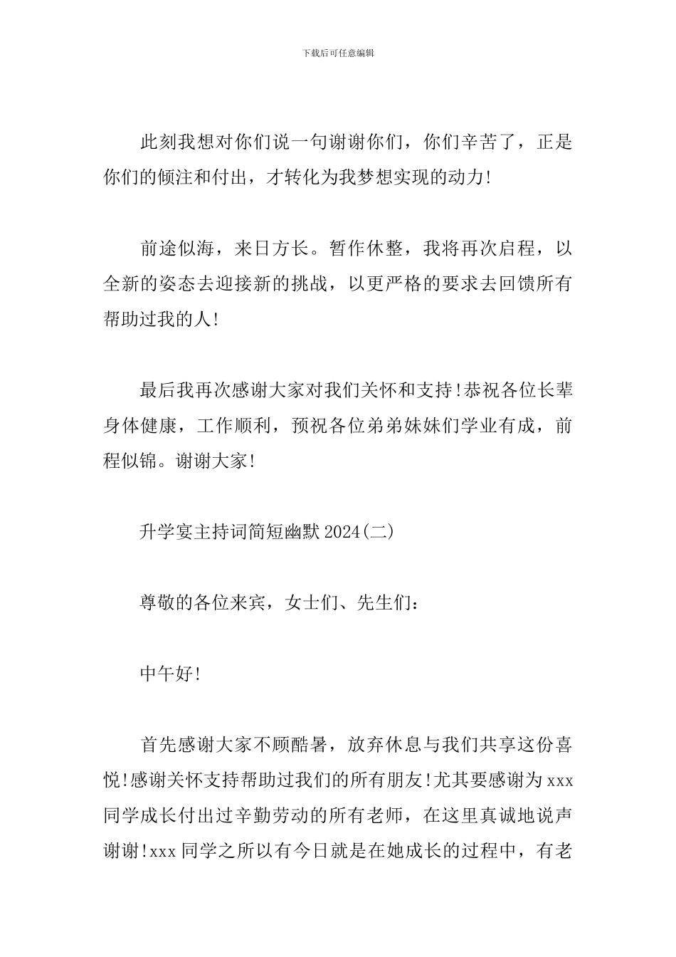 升学宴主持词简短幽默2024_第2页