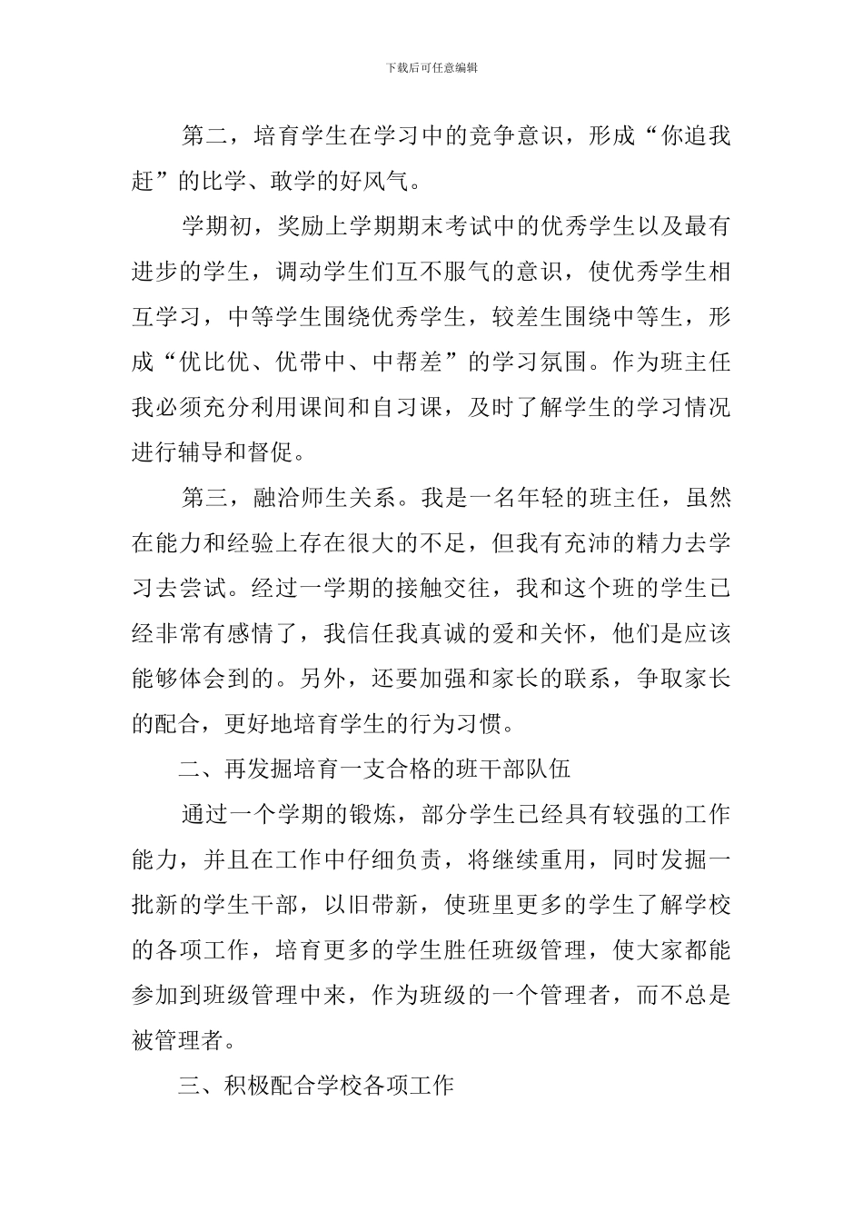 学年下学期七年级班主任的工作计划_第2页