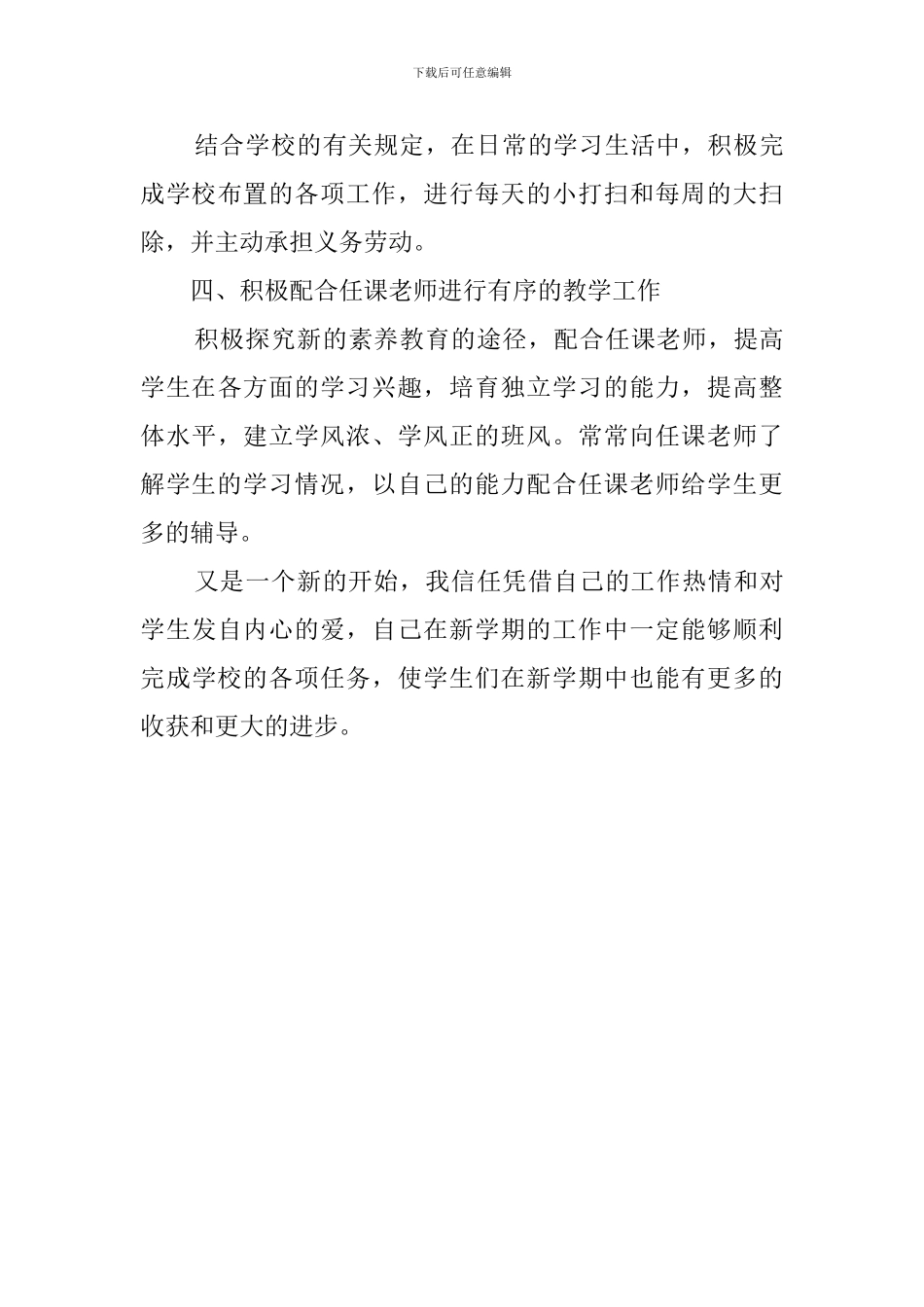 学年下学期七年级班主任的工作计划_第3页