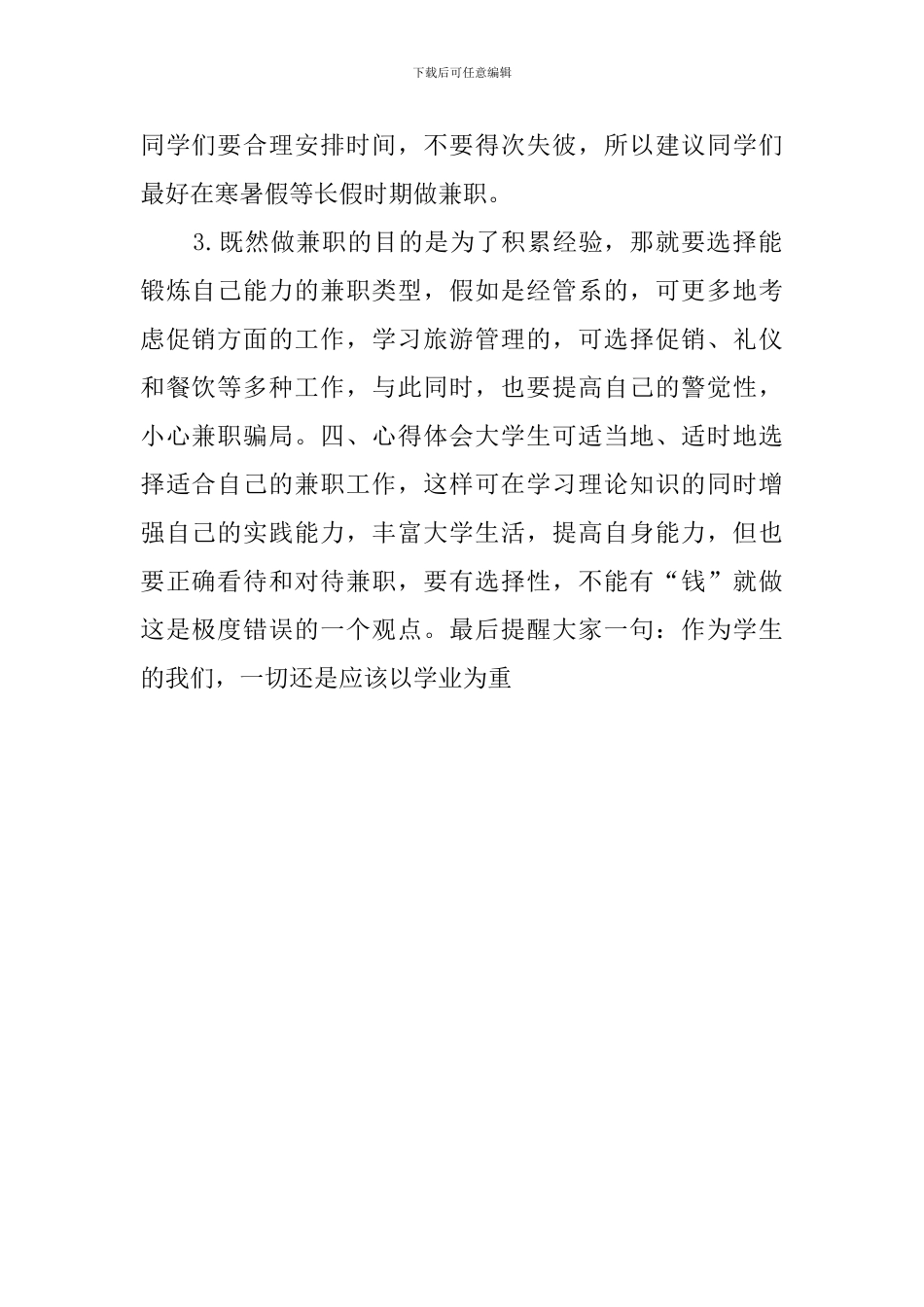 在校大学生的兼职调查报告_第2页