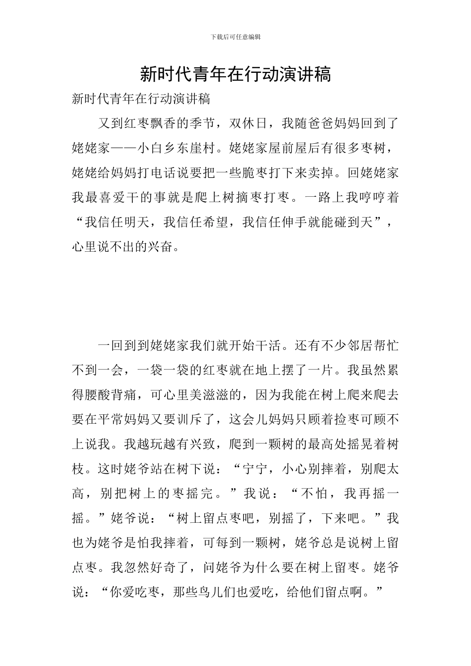 新时代青年在行动演讲稿_第1页