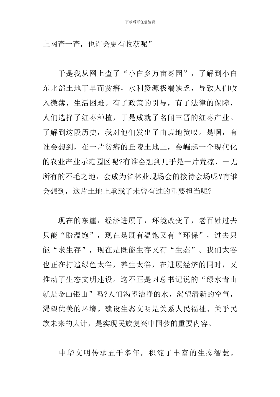 新时代青年在行动演讲稿_第3页