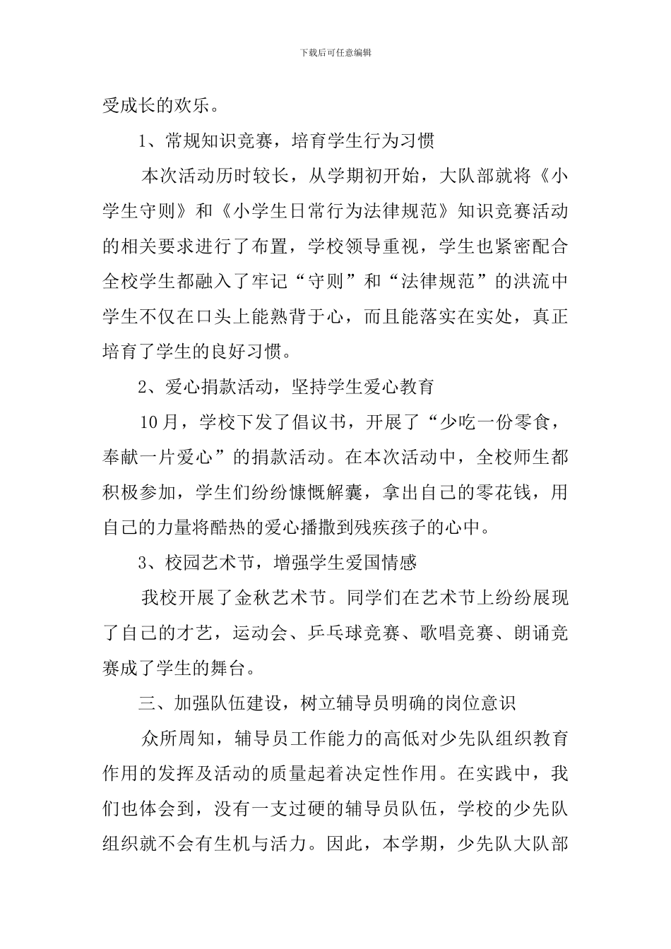 学校少先队工作总结_第2页