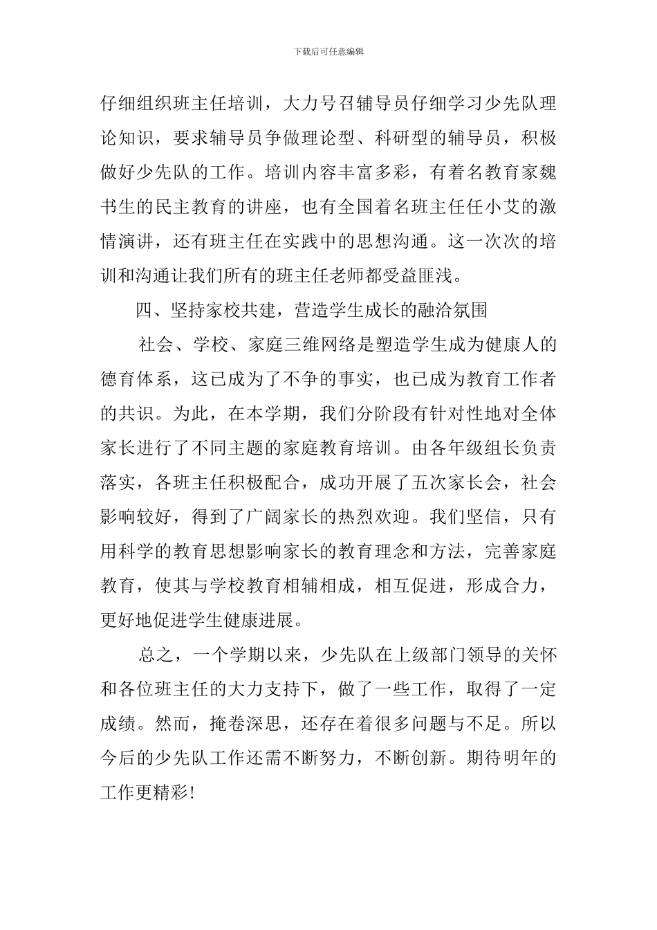 学校少先队工作总结_第3页