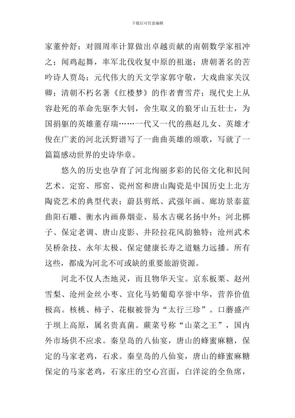 实用的导游欢迎词合集7篇_第3页