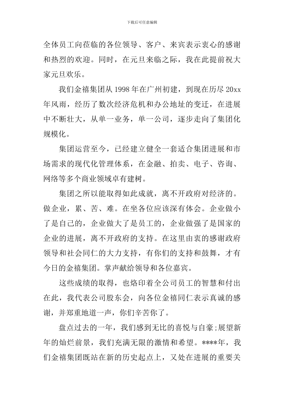 公司开业典庆领导致辞_第3页