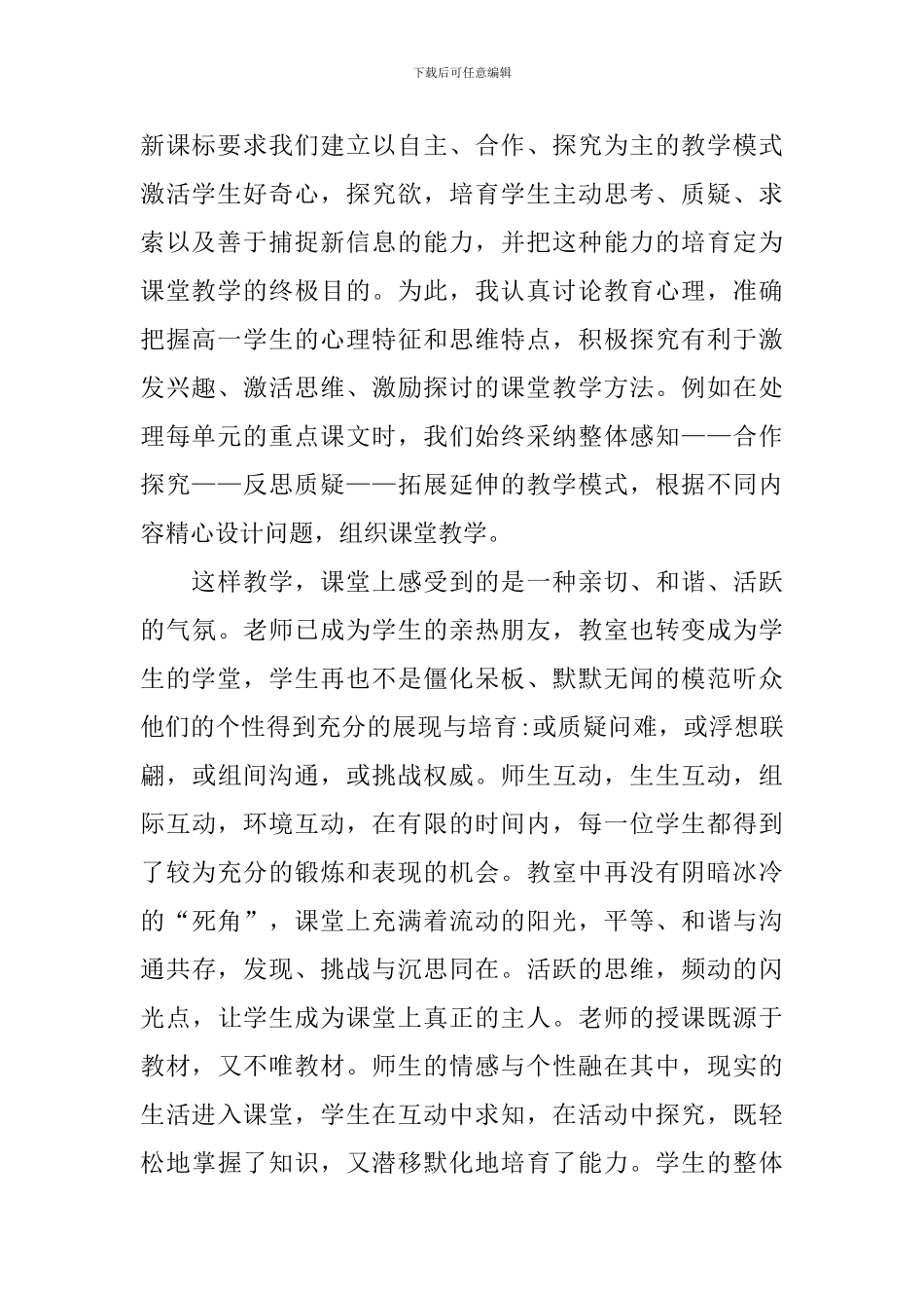 语文教学个人总结5篇_第2页