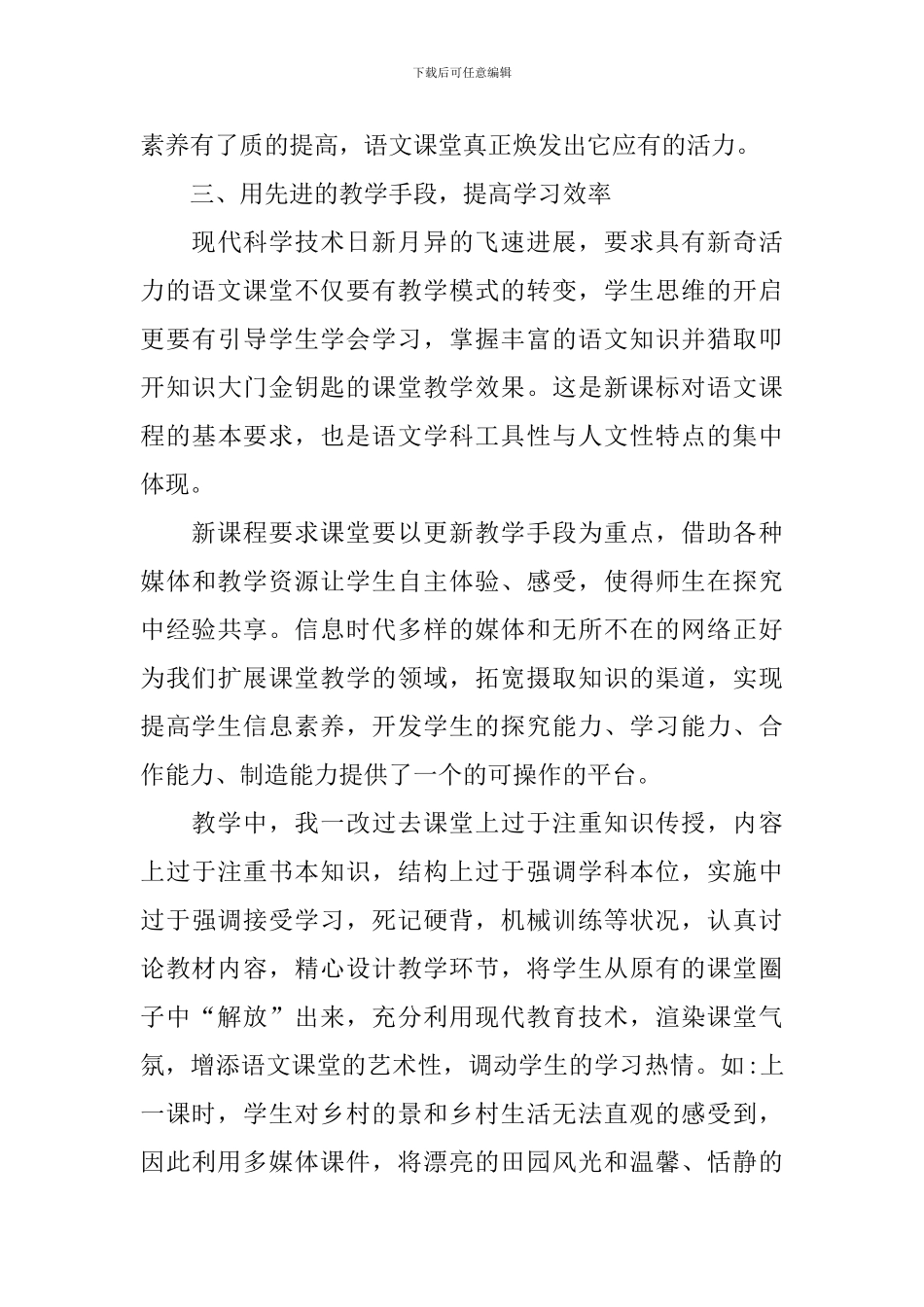 语文教学个人总结5篇_第3页