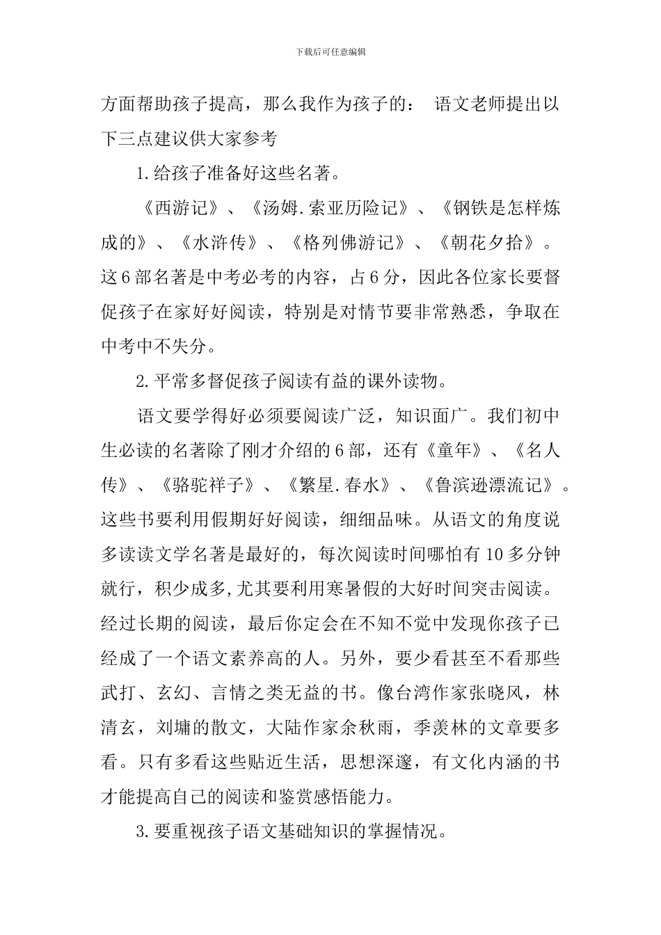初三语文科任老师家长会发言稿三篇_第2页