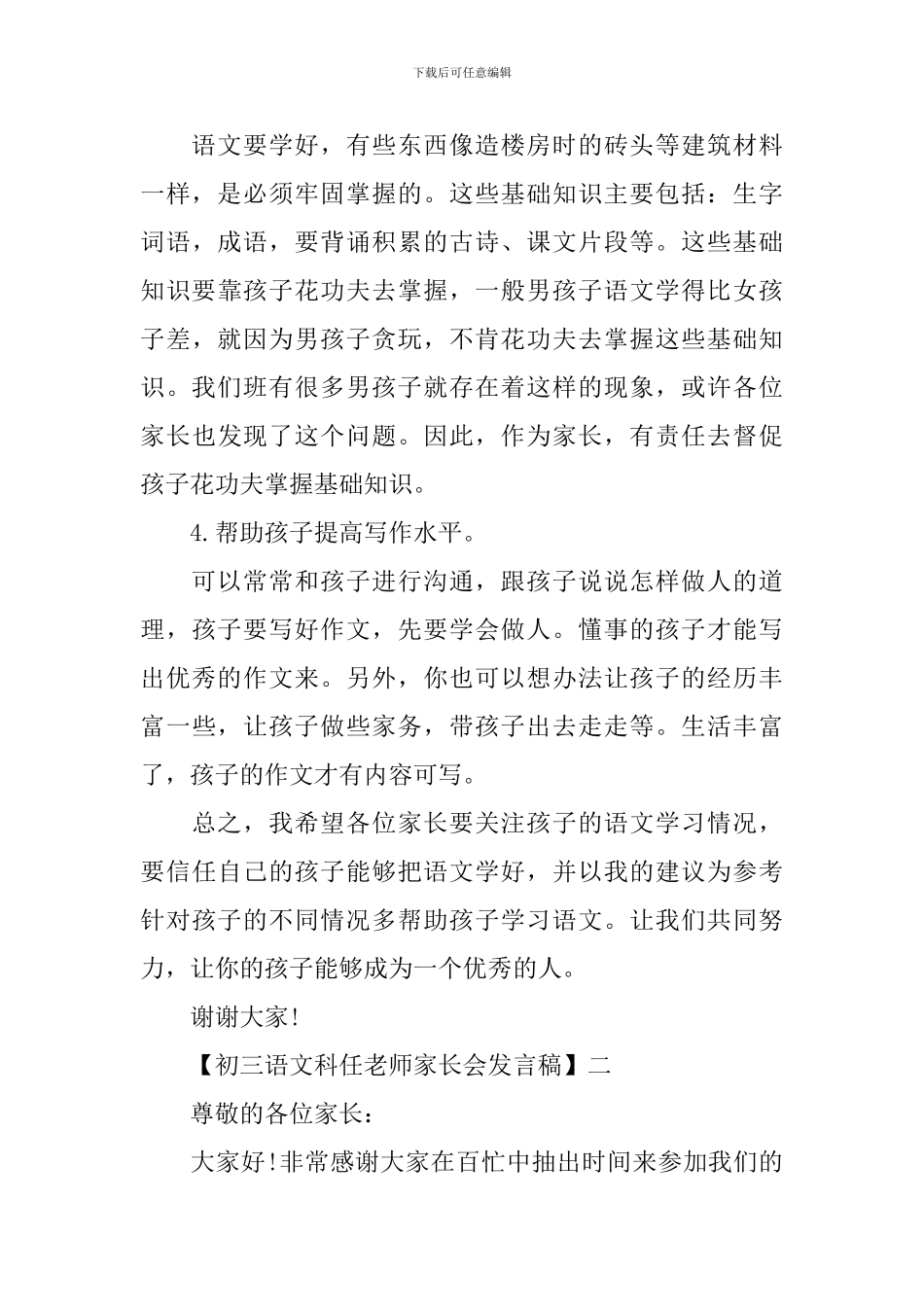 初三语文科任老师家长会发言稿三篇_第3页