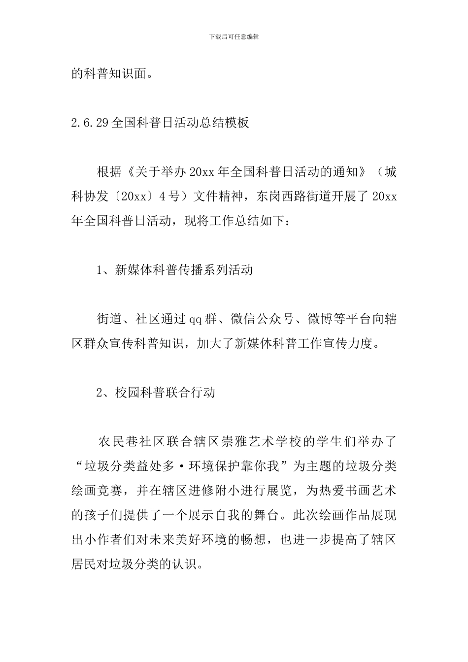 6.29全国科普日活动总结模板_第3页