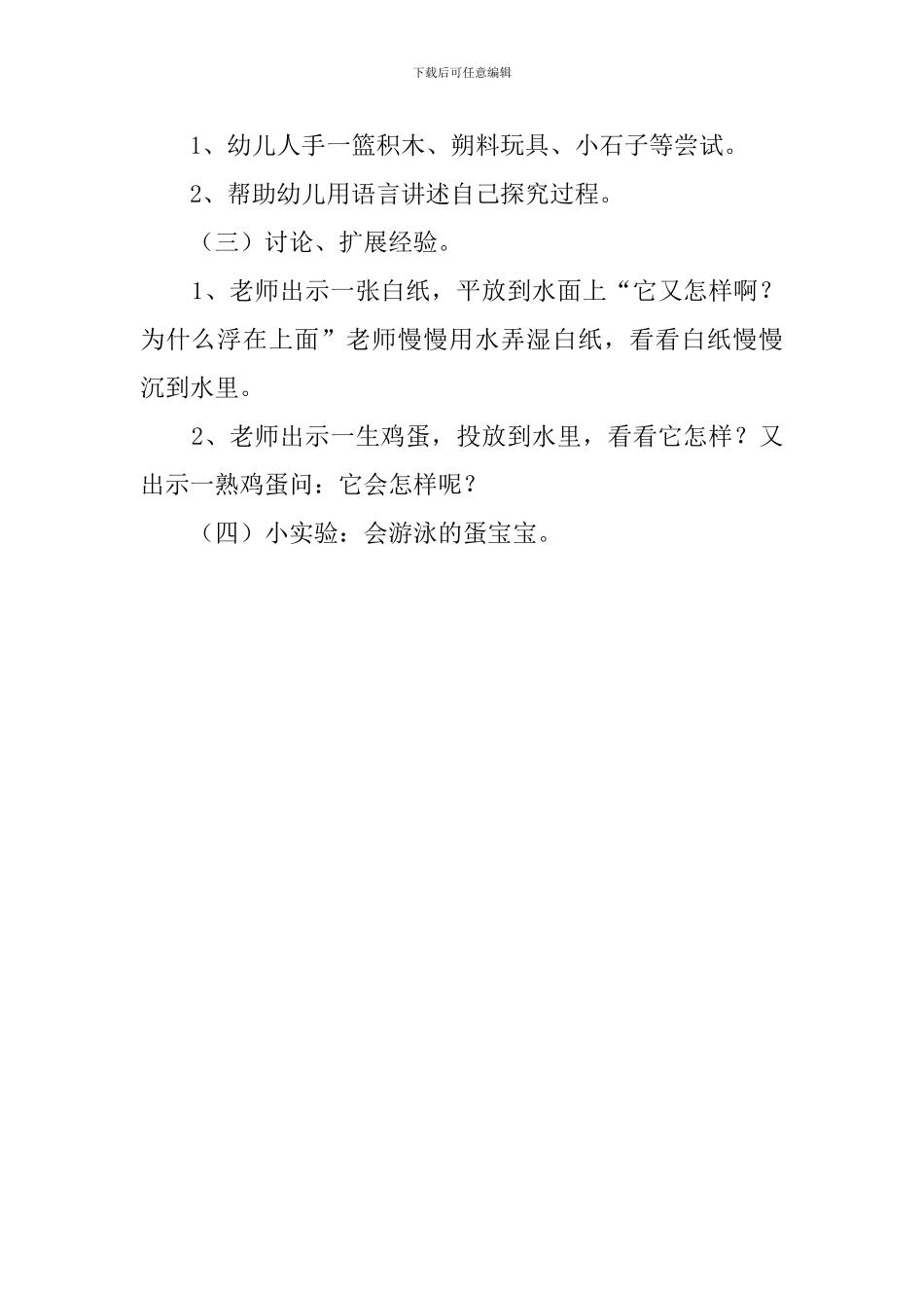 有趣的水宝宝幼儿园托班教案_第2页