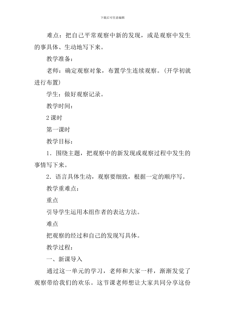 部编版小学四年级上册语文《习作3：写观察日记》教案及教学反思_第2页