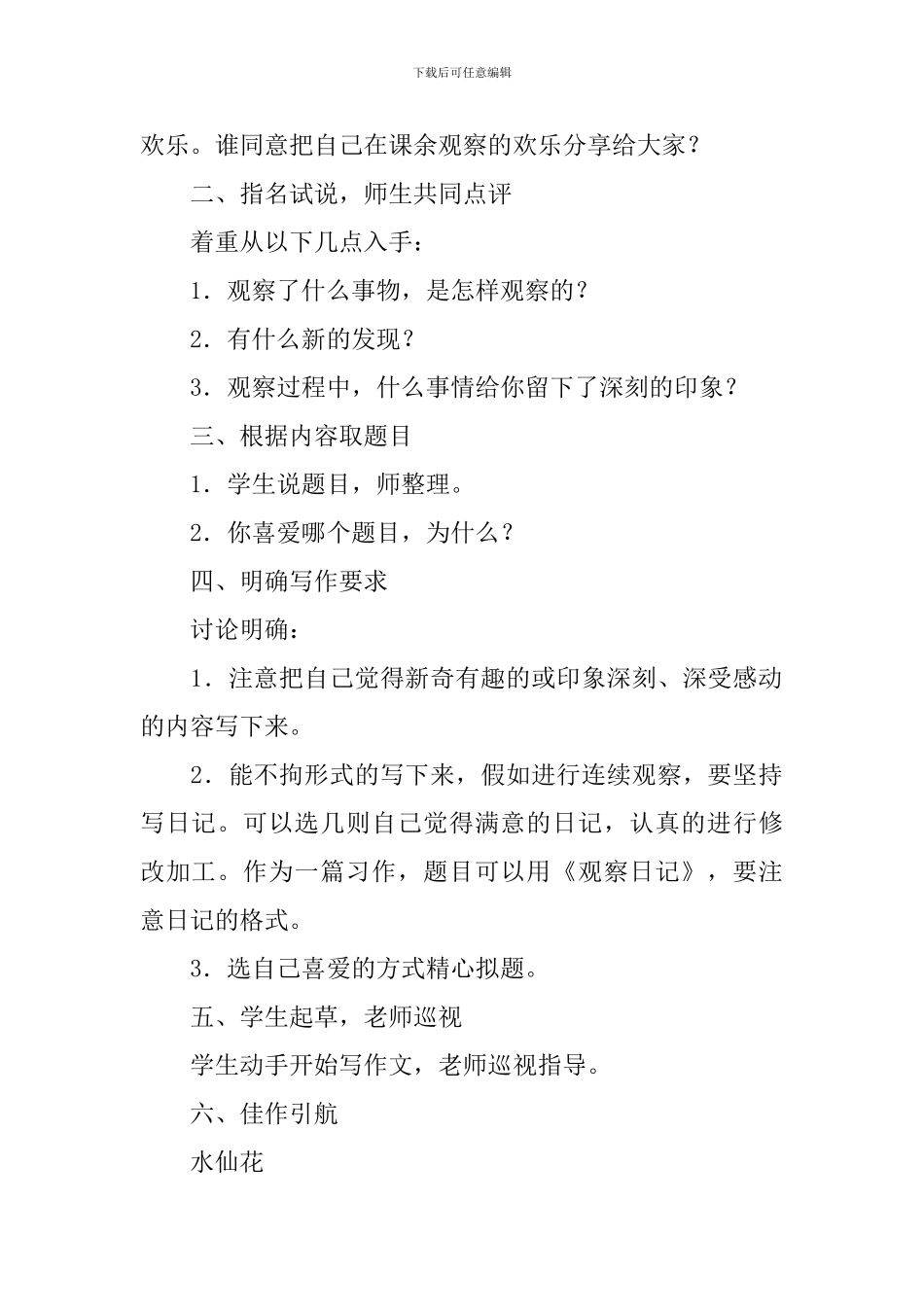 部编版小学四年级上册语文《习作3：写观察日记》教案及教学反思_第3页