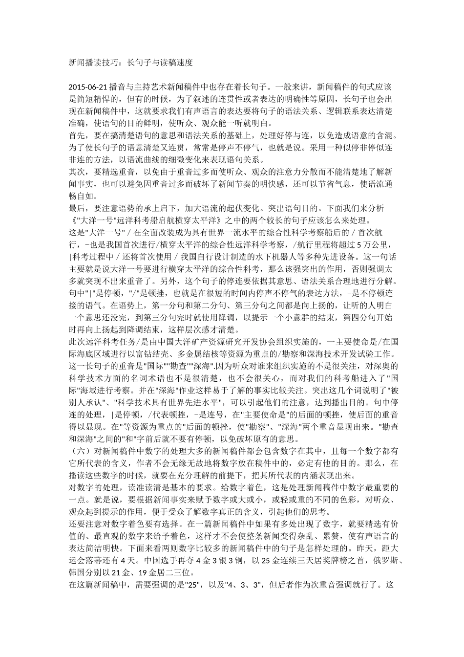 新闻长句子播读_第1页