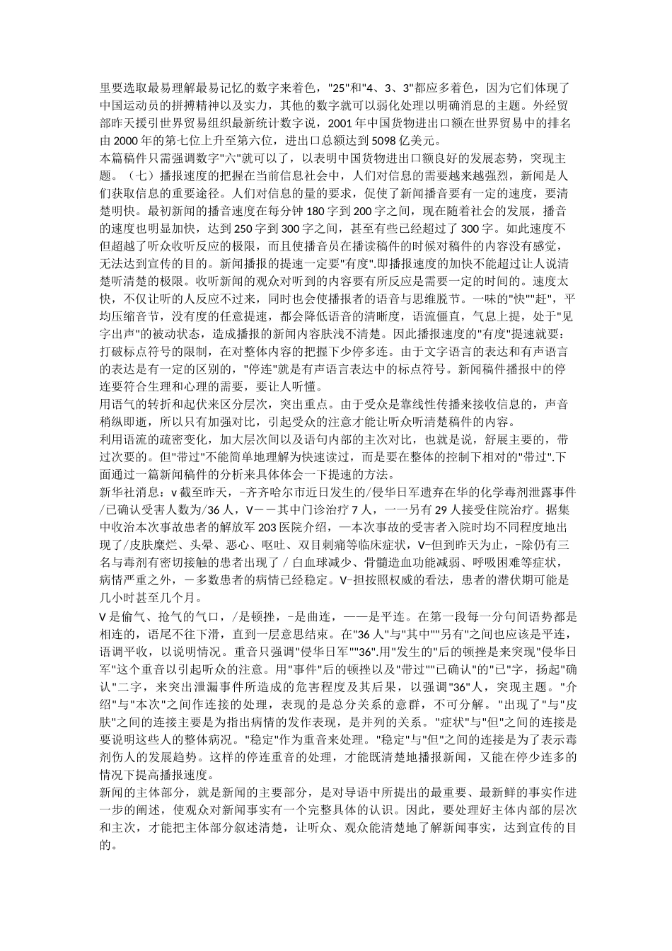 新闻长句子播读_第2页