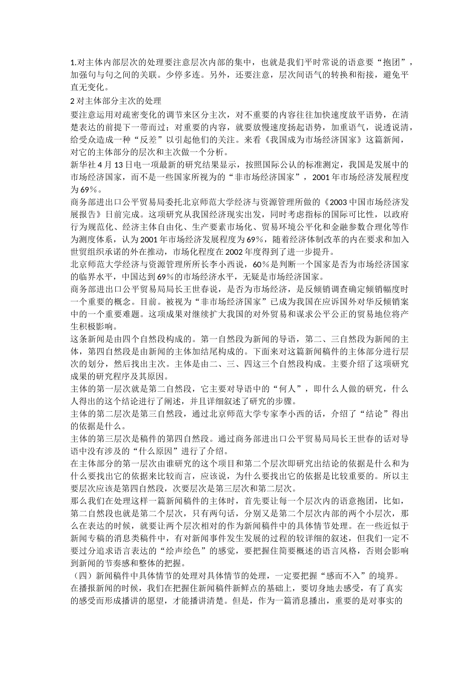 新闻长句子播读_第3页