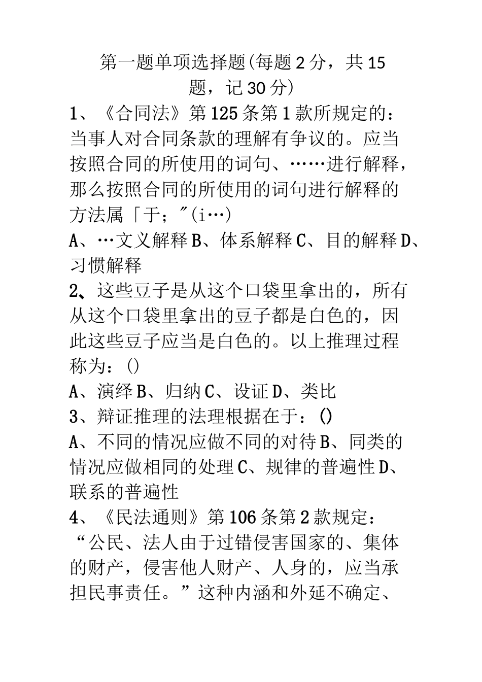 法学方法论试题_第1页