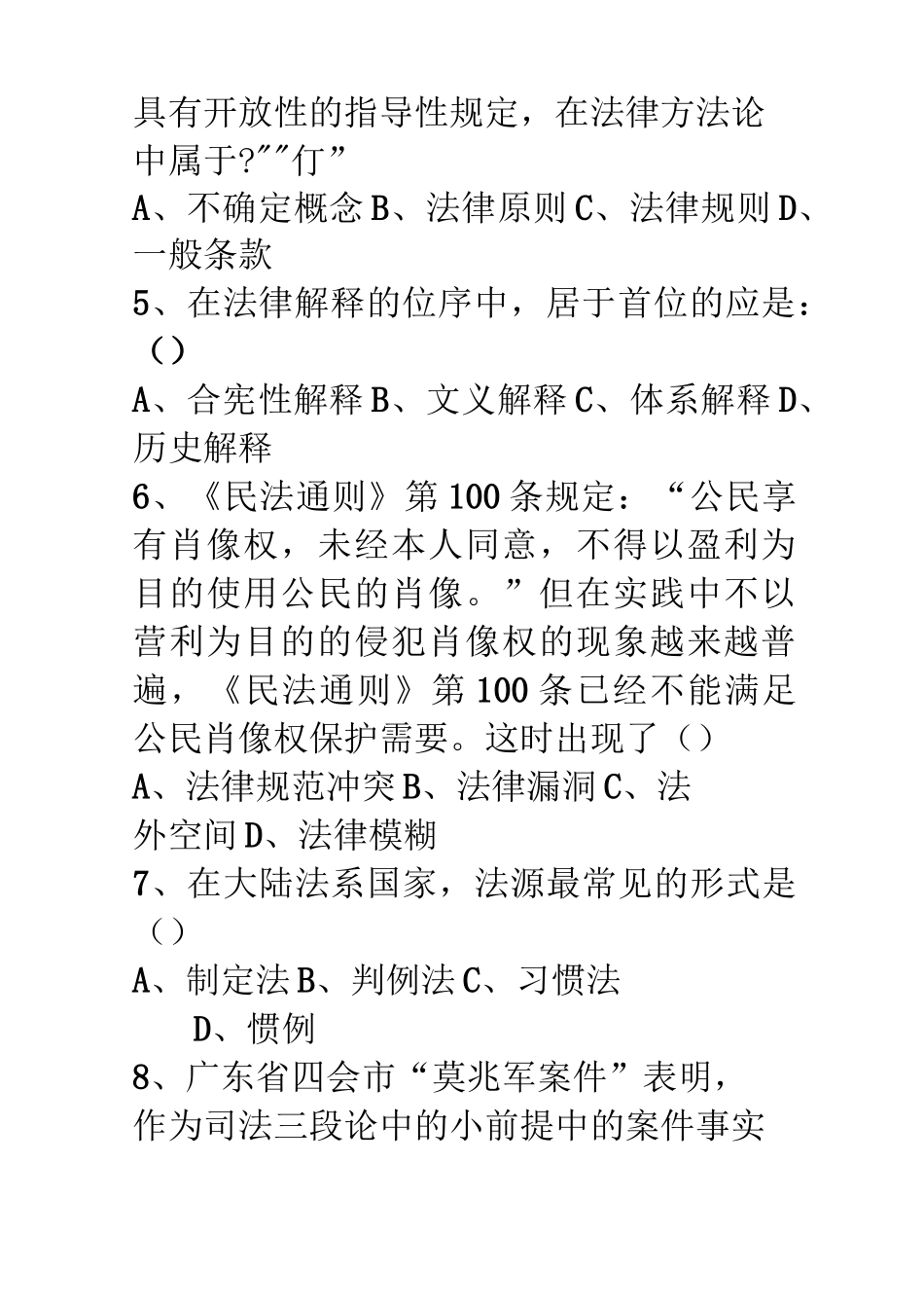 法学方法论试题_第2页