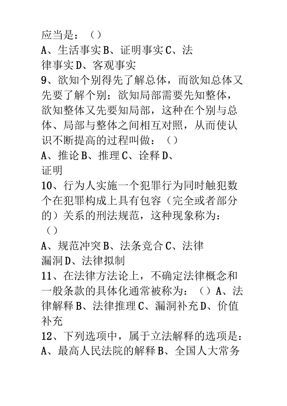 法学方法论试题_第3页