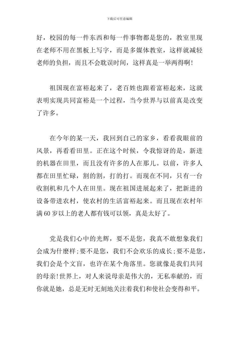 欢度七一建党100周年作文700字_第2页