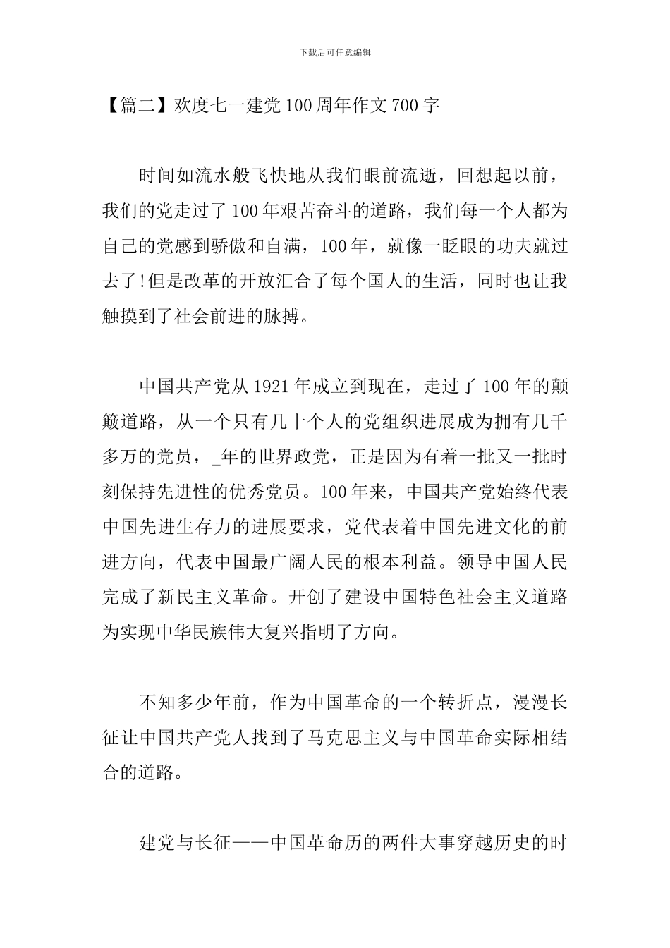 欢度七一建党100周年作文700字_第3页