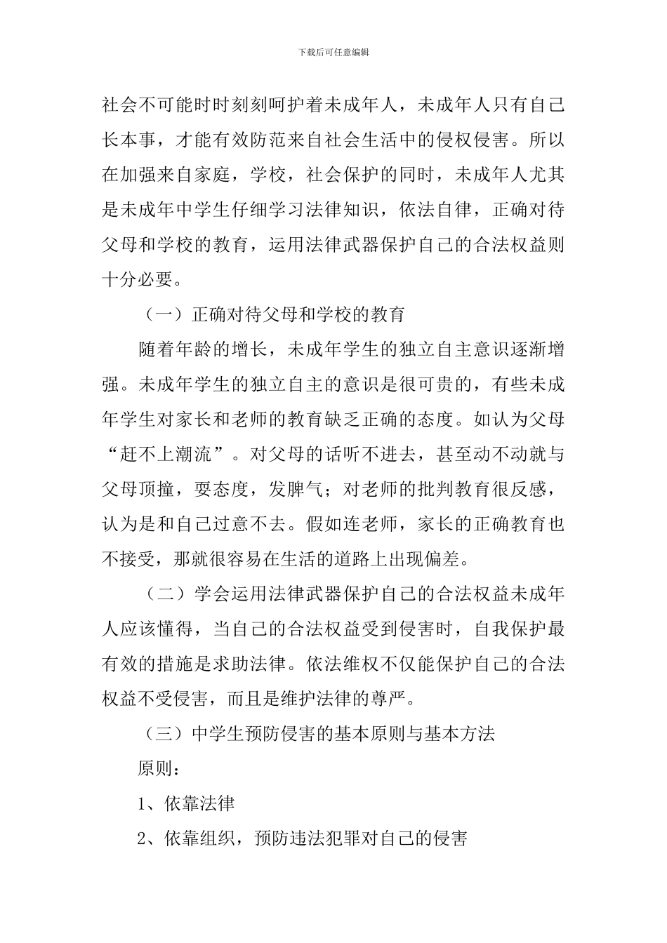 法制教育教学教案_第2页