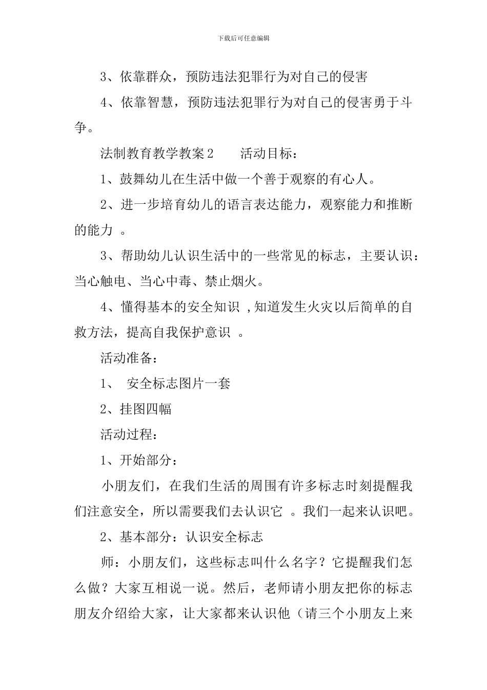 法制教育教学教案_第3页