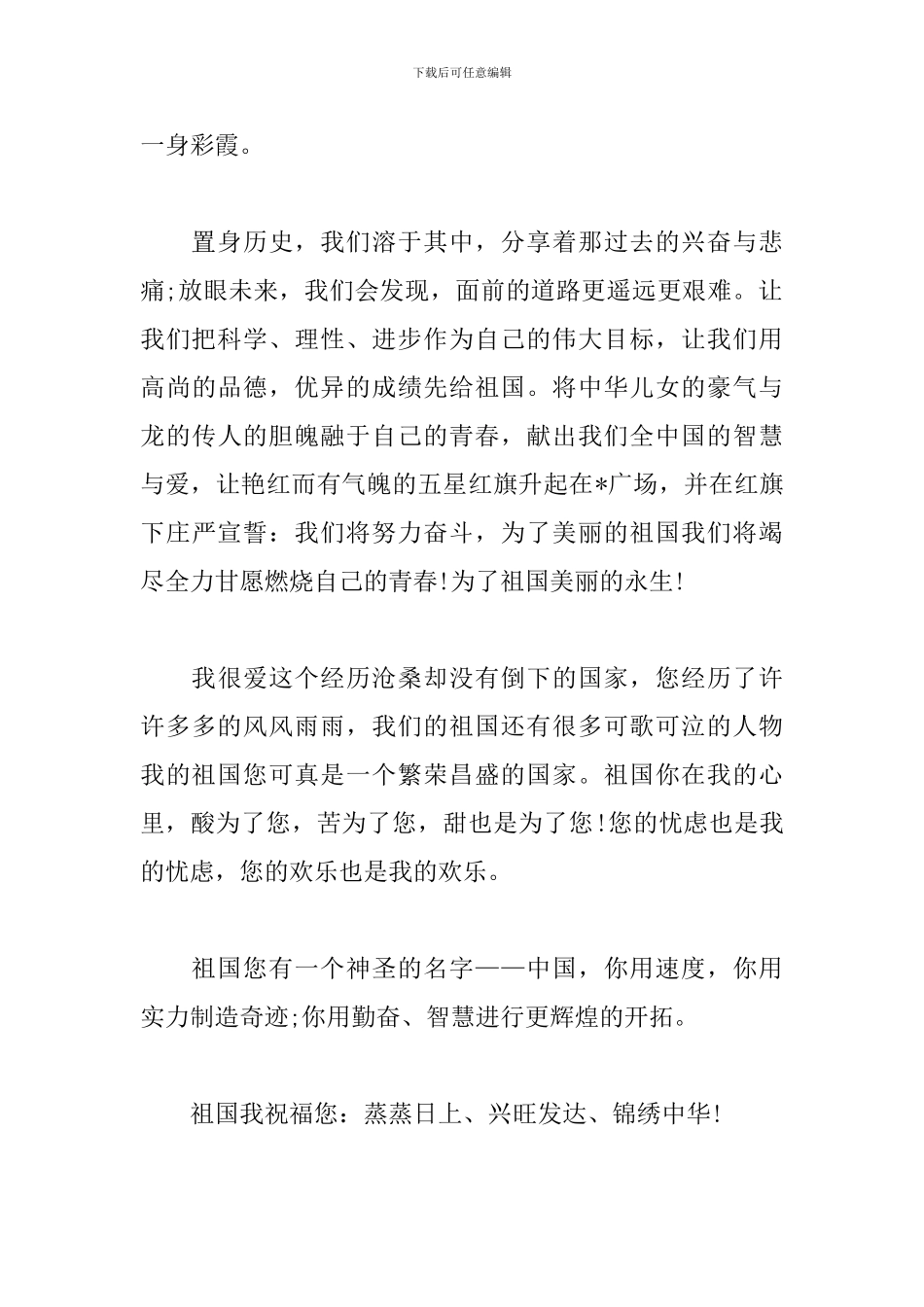新中国成立70周年心得素材_第2页