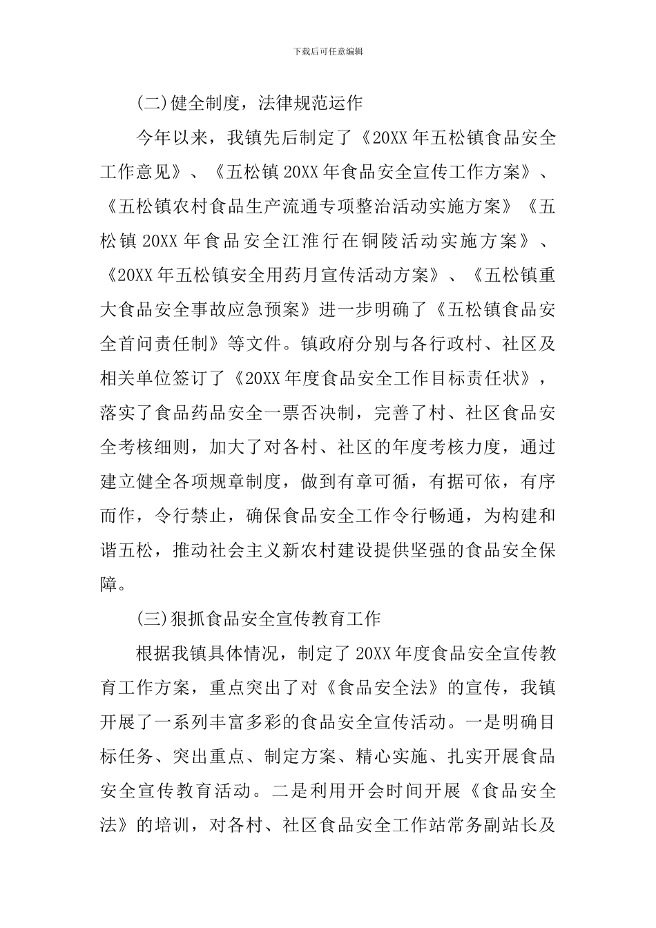 乡镇食品安全表态发言稿_第2页