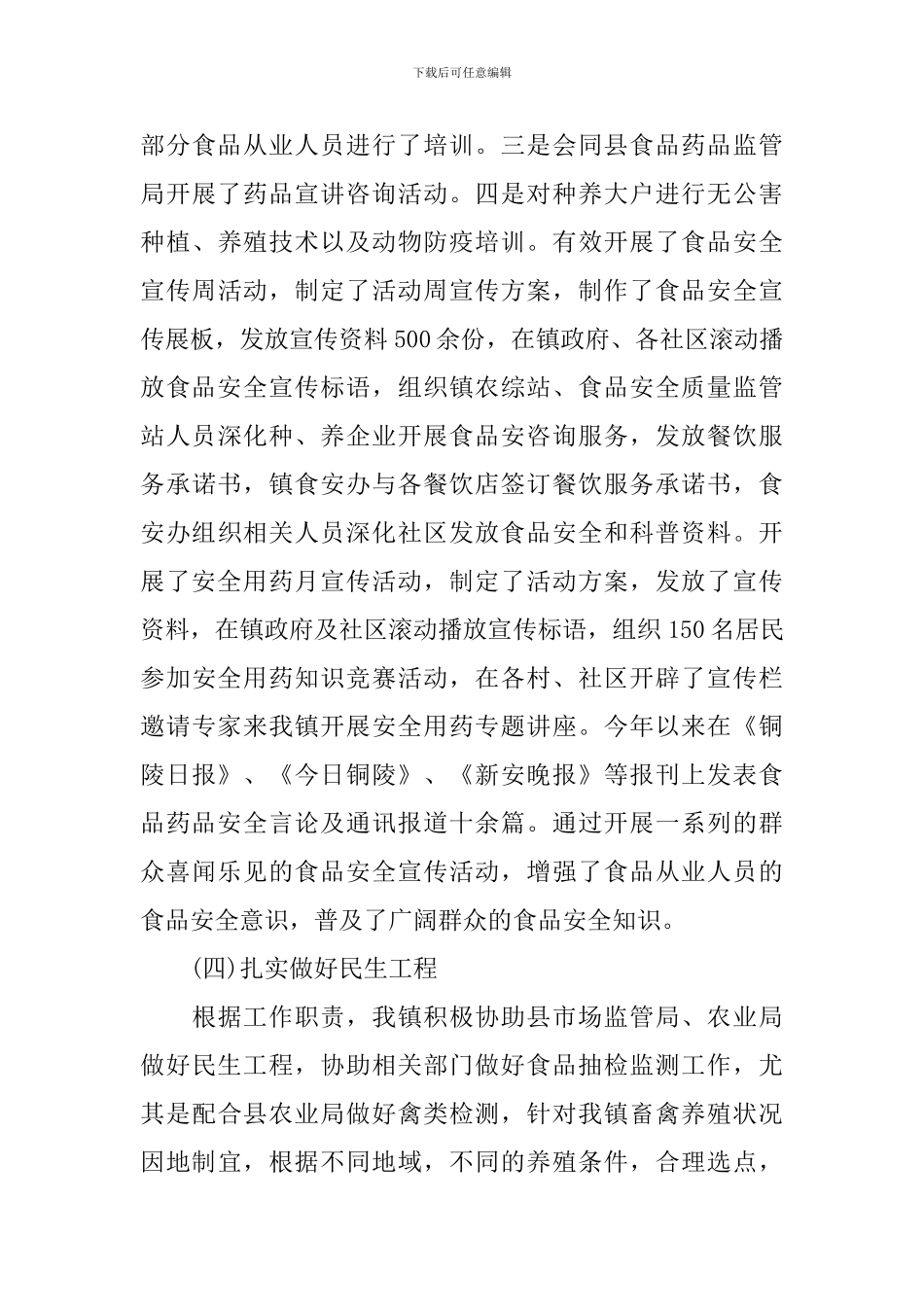 乡镇食品安全表态发言稿_第3页