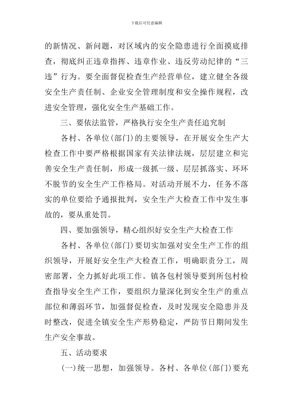 安全大检查领导讲话_第2页