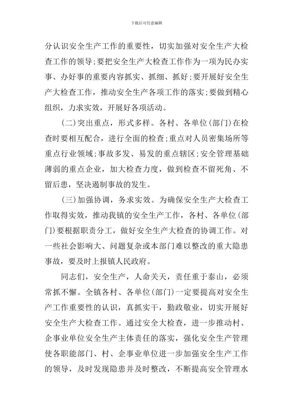 安全大检查领导讲话_第3页