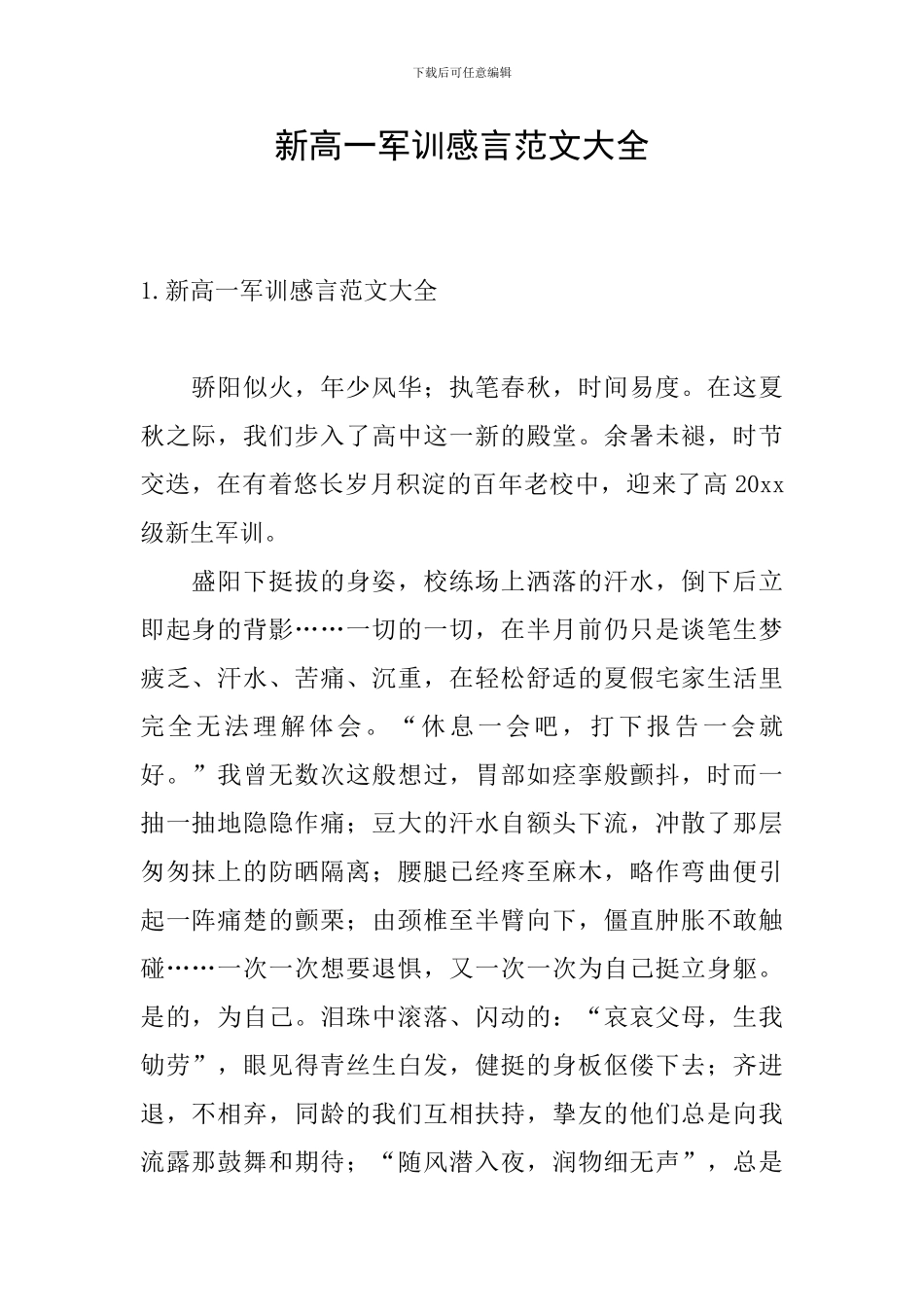 新高一军训感言范文大全_第1页