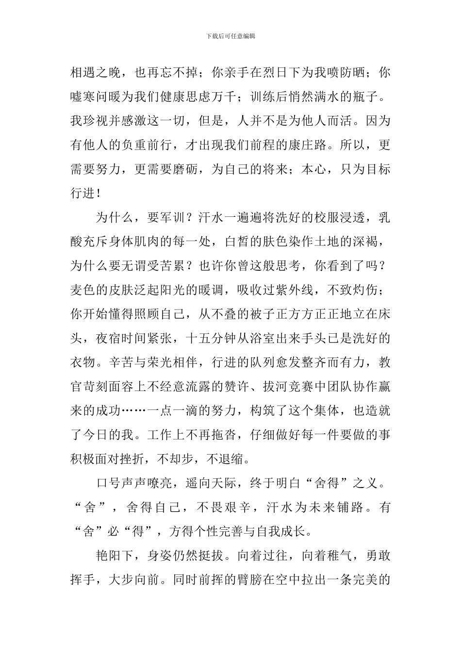 新高一军训感言范文大全_第2页