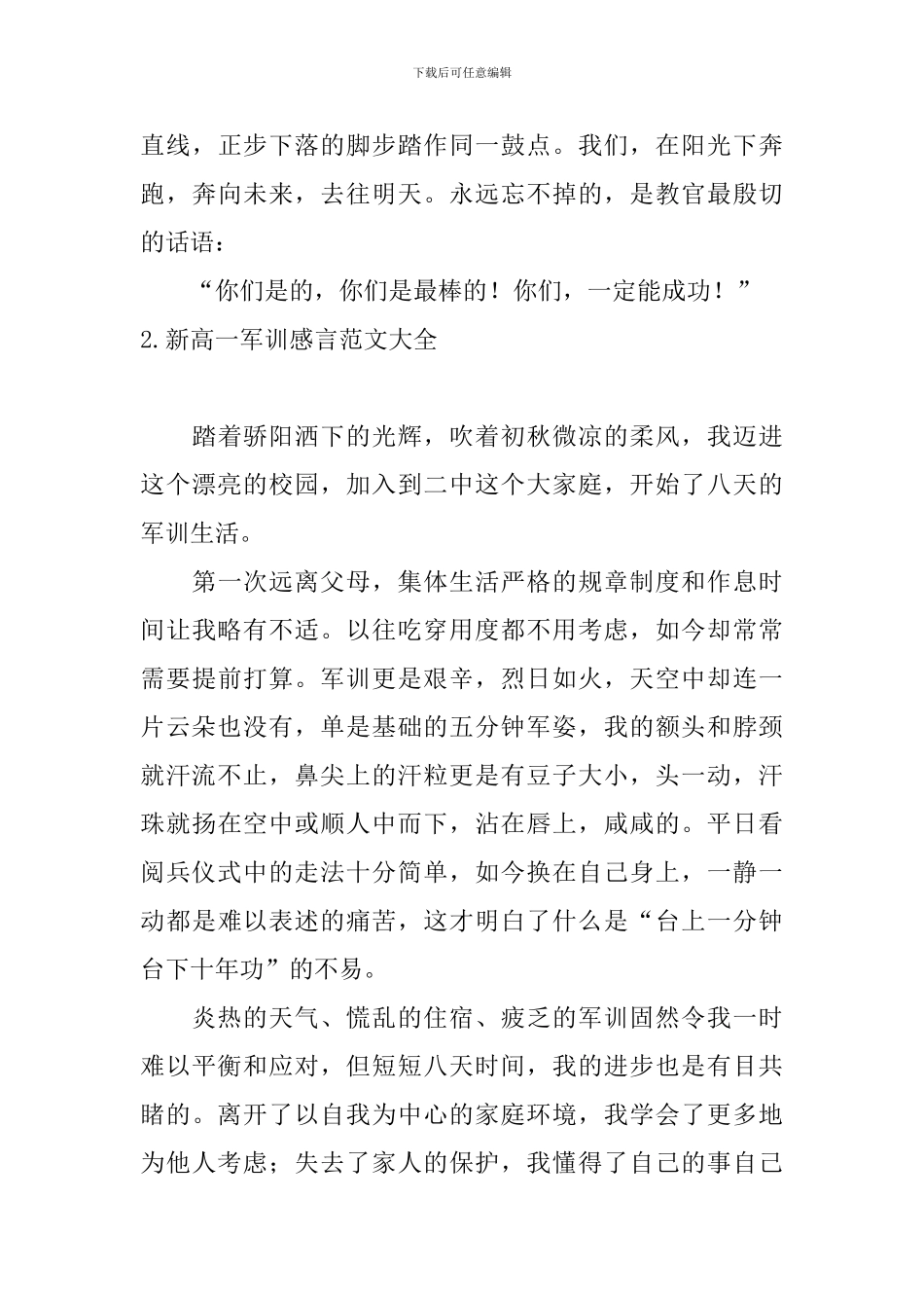 新高一军训感言范文大全_第3页