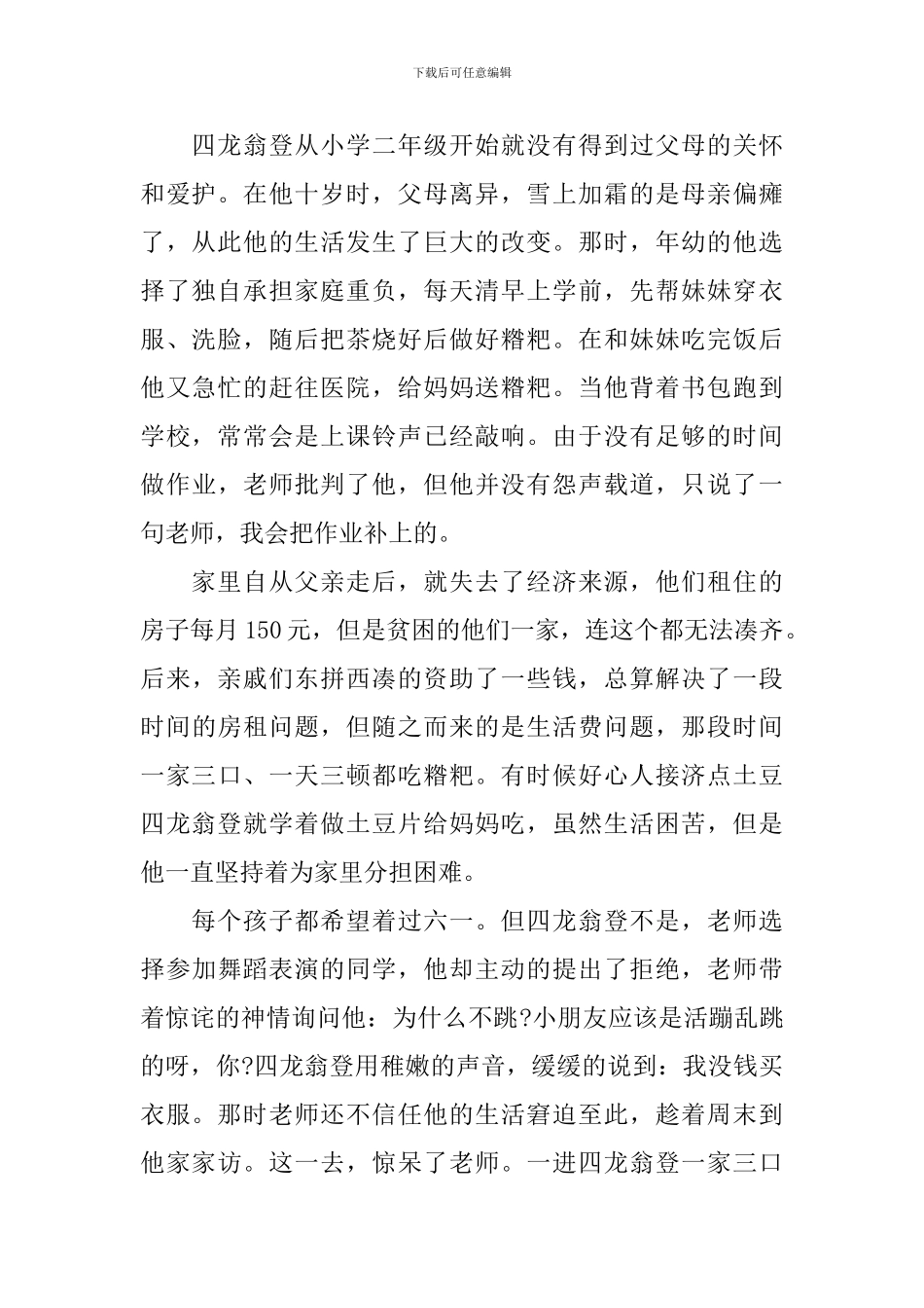 最美孝心少年事迹材料_第2页