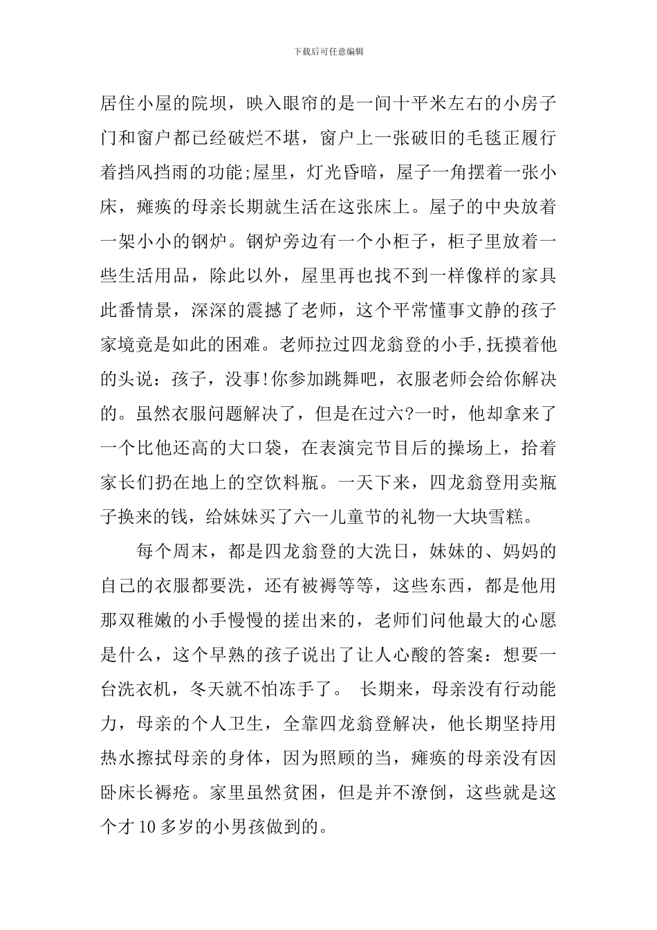 最美孝心少年事迹材料_第3页