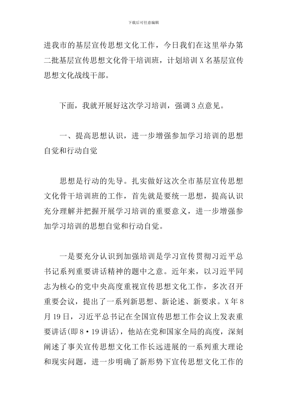 在宣传思想文化骨干培训班开班仪式上的讲话稿_第2页
