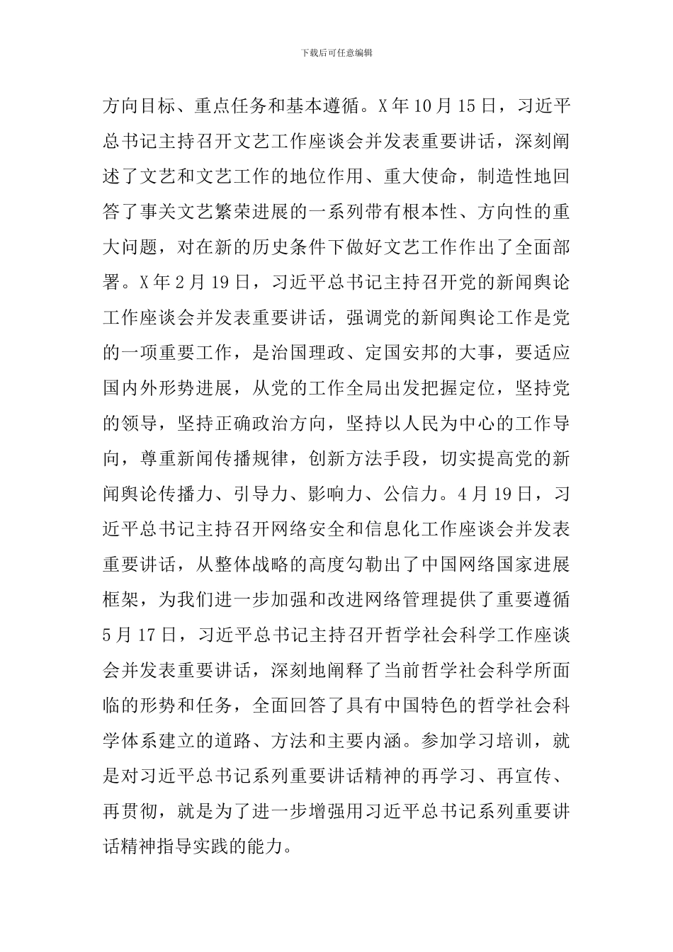 在宣传思想文化骨干培训班开班仪式上的讲话稿_第3页