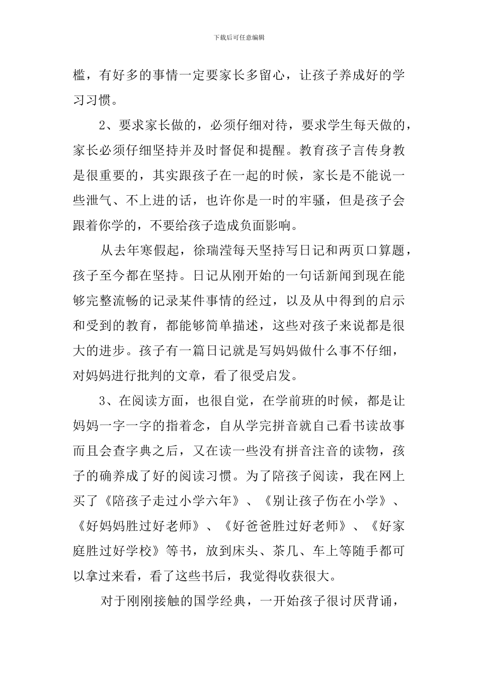 家长对孩子的观察总结_第2页