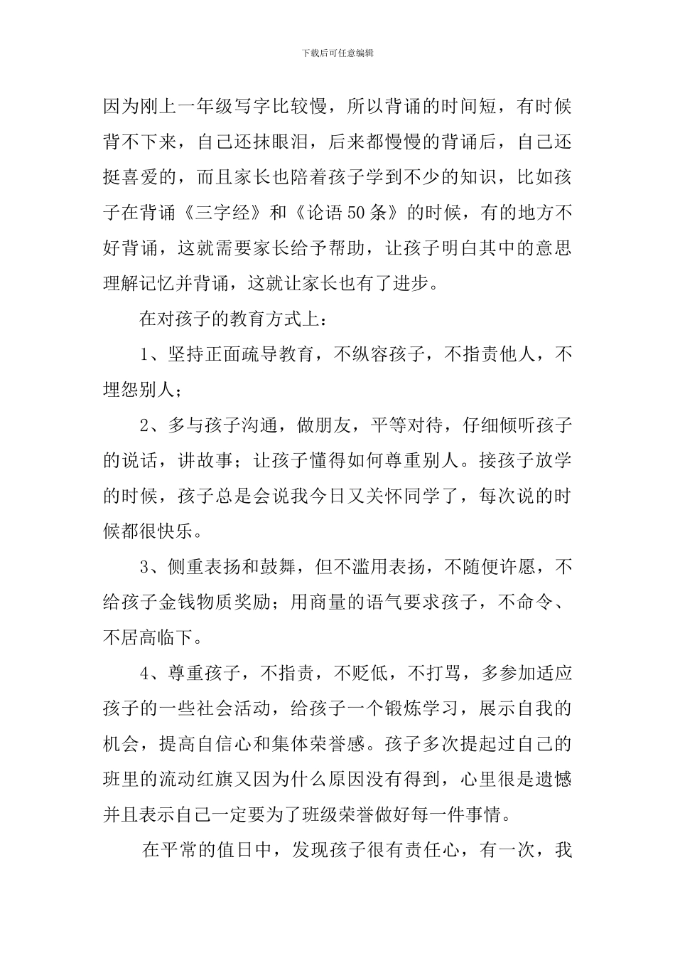 家长对孩子的观察总结_第3页