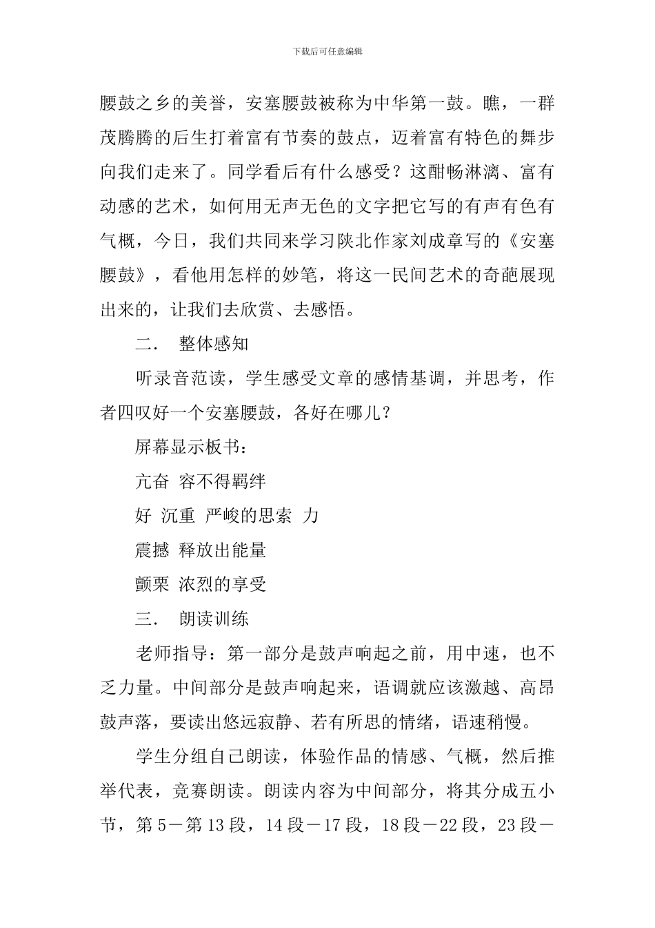 《安塞腰鼓》-教学设计3篇_第2页