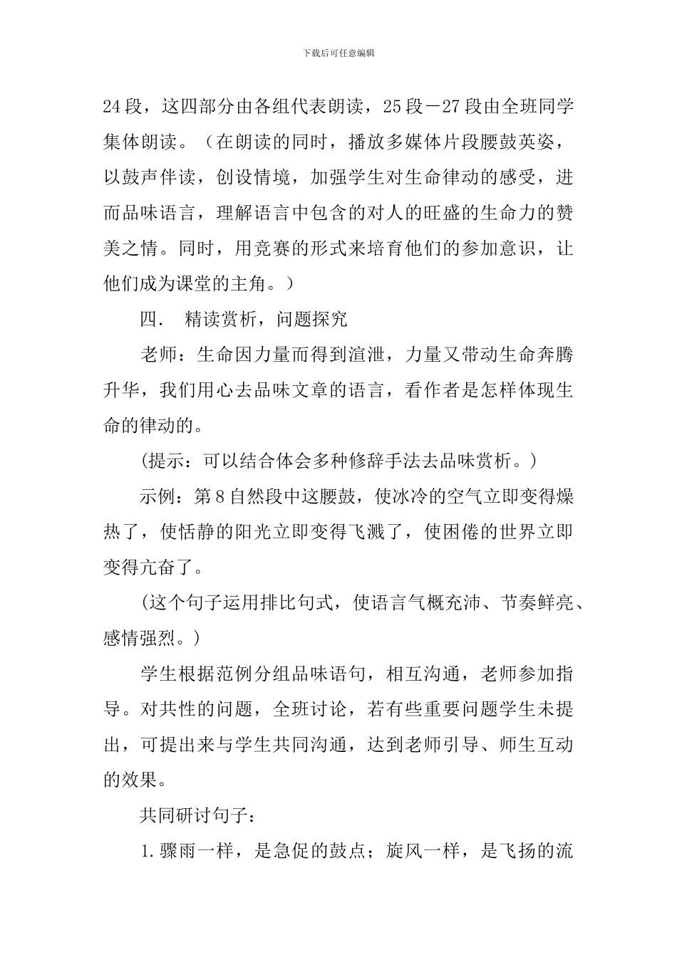 《安塞腰鼓》-教学设计3篇_第3页