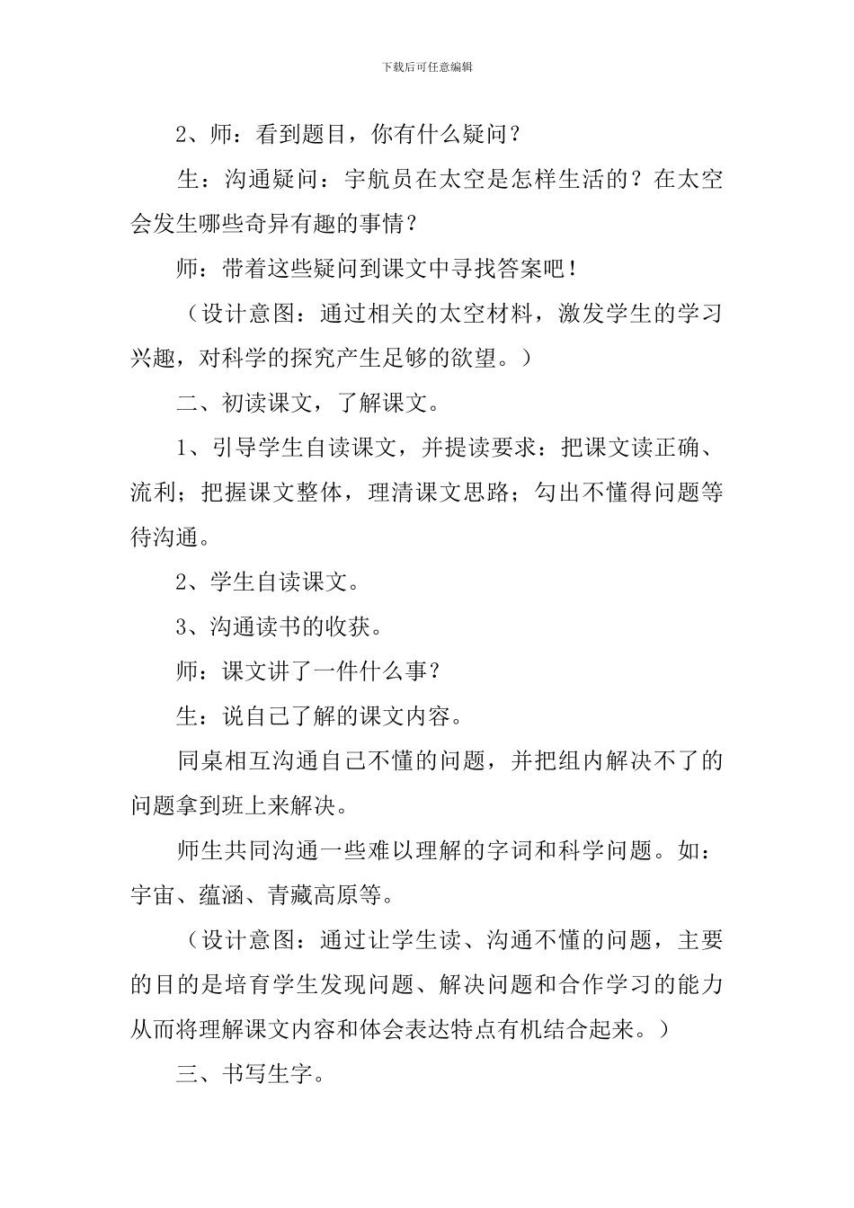 《妙趣横生的太空生活》教案_第2页