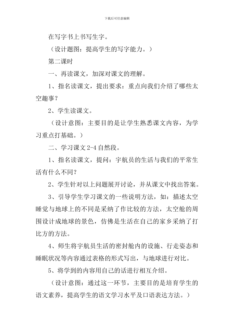 《妙趣横生的太空生活》教案_第3页